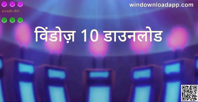 Windows 10 Download - Withdrawal and Security Guide India 2025